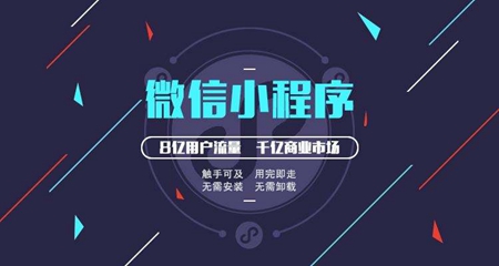 常见的18种微信小程序推广方法