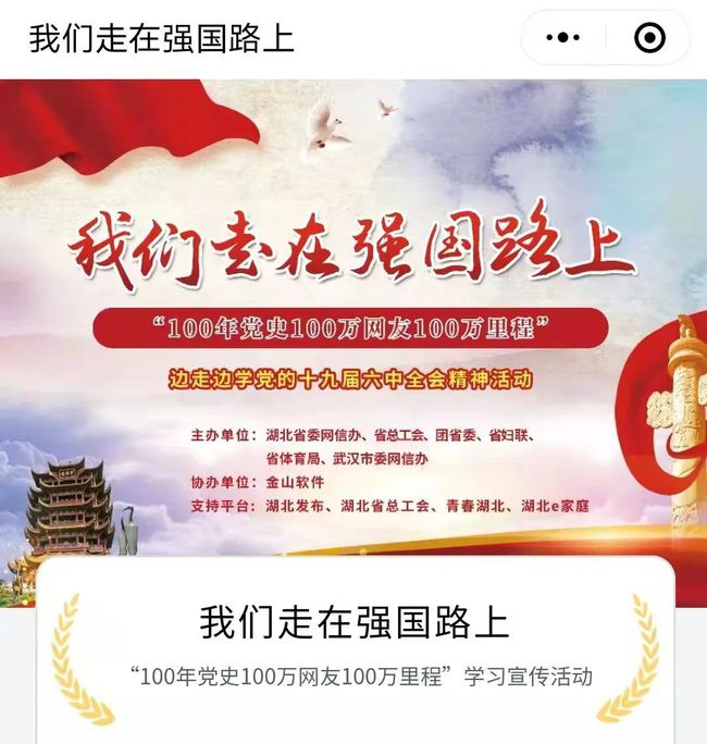 湖北省委发布推出“一起走一起学”微信小程序
