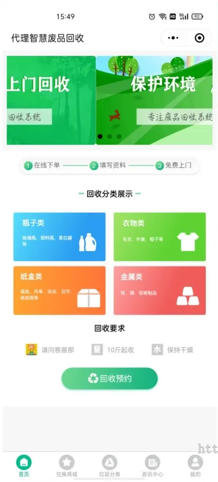 （包售后）多城市代理合伙人废品垃圾二手环保资源预约上门回收积分兑换商城微信小程序