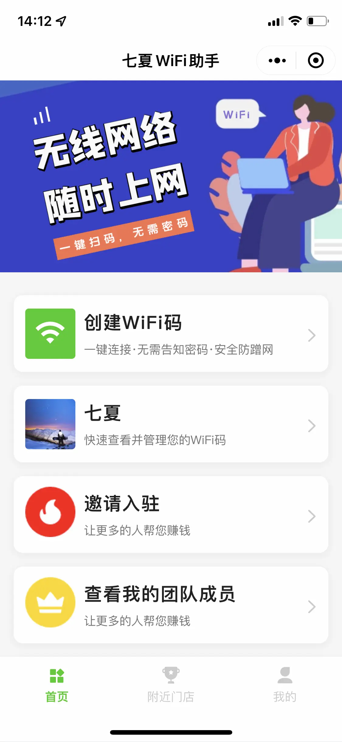 WiFi大师专业版V3.1 Saas架构分销小程序源码