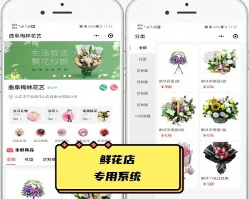 修复版花店专用多门店花店预约鲜花配送定制小程序商城搭建二开