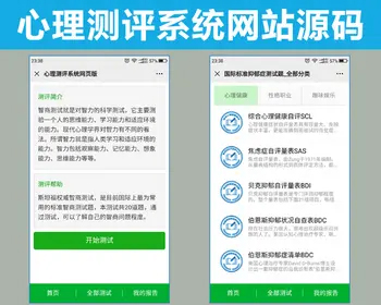 付费心理测试网站源码10套题库任选H5变现源码网站源码