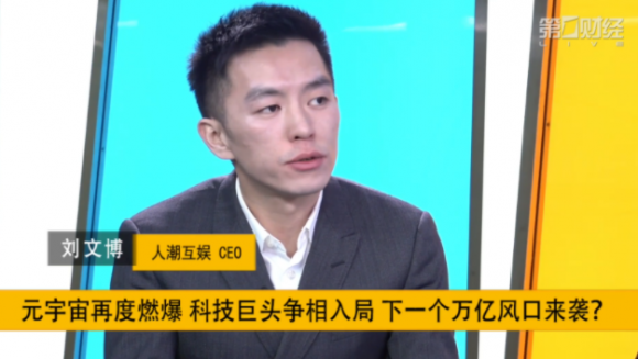 “元宇宙”市场规模会有多大，听听专家怎么说