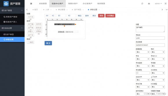 2022资产管理系统PHP开源