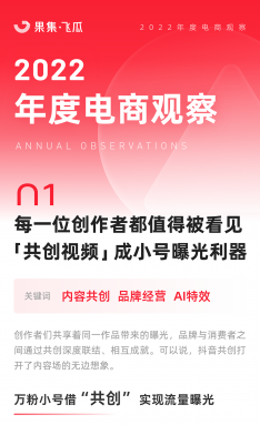 2022年度电商观察: “新青年”引领消费风潮，本地商家开辟“第