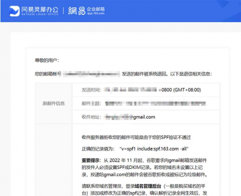 网易企业邮箱发谷歌Gmail邮箱邮件退信如何解决?