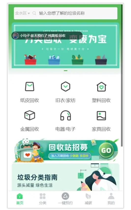 同城一键预约上门废品回收小程序环保垃圾分类软件废旧二手衣物APP可再生资源旧货回收