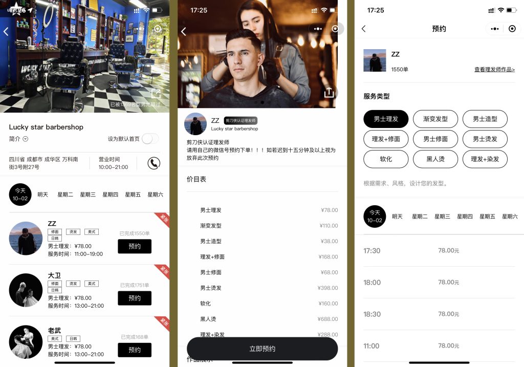 理发小程序：剪刀侠小程序案例小程序源码可订制开发