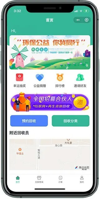 互联网+再生资源回收平台废品回收系统旧衣回收小程序