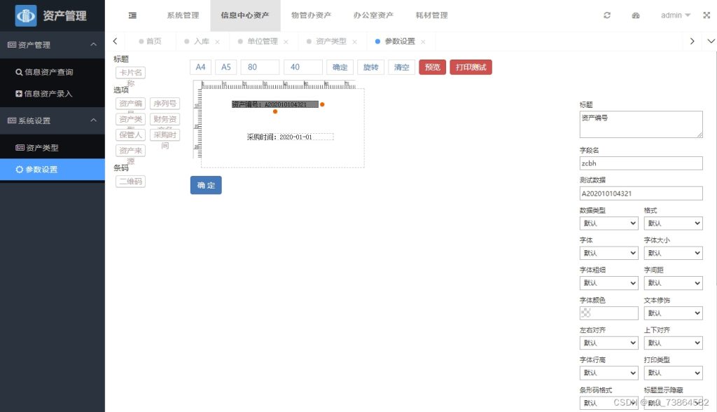 2022资产管理系统PHP开源