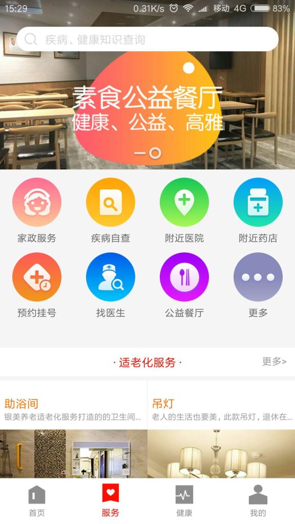 2025亲测智慧养老社区养老大健康家政预约老年护理护工小程序系统源码独立可加盟